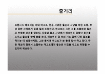 [영미문학] 허밍웨이의 `프란시스 매콤버의 짧은 행복(The Short Happy Life of Francis Macomber)` 작품 연구-5