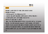 [영미문학] 허밍웨이의 `프란시스 매콤버의 짧은 행복(The Short Happy Life of Francis Macomber)` 작품 연구-10
