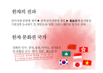 [인문학] 한중일 한자 비교 및 중국의 방언 연구-5