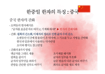 [인문학] 한중일 한자 비교 및 중국의 방언 연구-15
