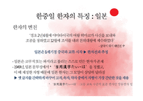 [인문학] 한중일 한자 비교 및 중국의 방언 연구-17