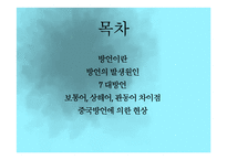 [인문학] 한중일 한자 비교 및 중국의 방언 연구-20