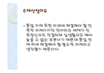 [언어학] 남한어와 북한어 장단점과 통일언어에 대한 고찰-2