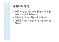 [언어학] 남한어와 북한어 장단점과 통일언어에 대한 고찰-13