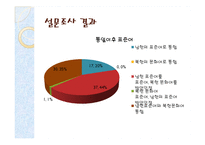 [언어학] 남한어와 북한어 장단점과 통일언어에 대한 고찰-17