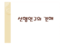 [언어학] 남한어와 북한어 장단점과 통일언어에 대한 고찰-19