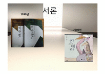 [인문학] 소설 `외딴방`, `카스테라` 작품 연구-2