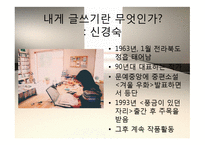 [인문학] 소설 `외딴방`, `카스테라` 작품 연구-3