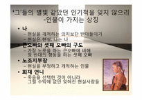 [인문학] 소설 `외딴방`, `카스테라` 작품 연구-6