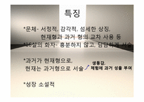 [인문학] 소설 `외딴방`, `카스테라` 작품 연구-11