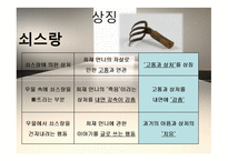 [인문학] 소설 `외딴방`, `카스테라` 작품 연구-12