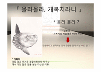 [인문학] 소설 `외딴방`, `카스테라` 작품 연구-15