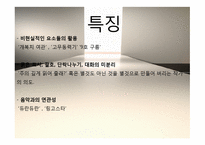 [인문학] 소설 `외딴방`, `카스테라` 작품 연구-16
