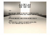 [인문학] 소설 `외딴방`, `카스테라` 작품 연구-17
