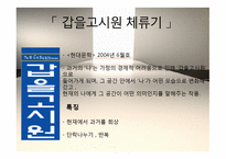[인문학] 소설 `외딴방`, `카스테라` 작품 연구-18