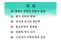 [인문학] 고려전기 귀족문학-2