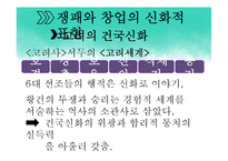 [인문학] 고려전기 귀족문학-8
