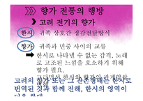 [인문학] 고려전기 귀족문학-13