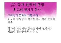 [인문학] 고려전기 귀족문학-14