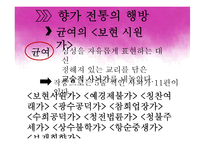 [인문학] 고려전기 귀족문학-18
