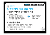 [국어학] 우리말의 오용 실태와 듣기원리 및 방법 창안 능력-5