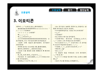 [국어학] 우리말의 오용 실태와 듣기원리 및 방법 창안 능력-10