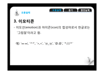 [국어학] 우리말의 오용 실태와 듣기원리 및 방법 창안 능력-11