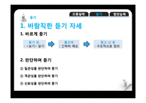 [국어학] 우리말의 오용 실태와 듣기원리 및 방법 창안 능력-13