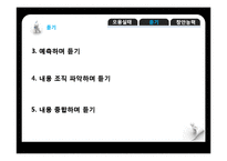 [국어학] 우리말의 오용 실태와 듣기원리 및 방법 창안 능력-14