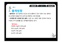[국어학] 우리말의 오용 실태와 듣기원리 및 방법 창안 능력-15