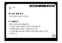 [국어학] 우리말의 오용 실태와 듣기원리 및 방법 창안 능력-17