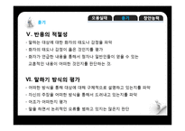 [국어학] 우리말의 오용 실태와 듣기원리 및 방법 창안 능력-18