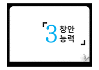 [국어학] 우리말의 오용 실태와 듣기원리 및 방법 창안 능력-19