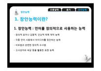[국어학] 우리말의 오용 실태와 듣기원리 및 방법 창안 능력-20