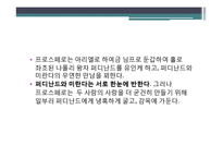 셰익스피어 `The Tempest(태풍)` 작품 연구-16