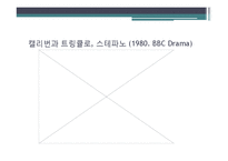 셰익스피어 `The Tempest(태풍)` 작품 연구-20