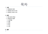 [국어학] 사회 방언의 특성과 종류-2