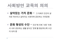 [국어학] 사회 방언의 특성과 종류-5