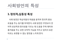 [국어학] 사회 방언의 특성과 종류-8