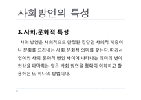 [국어학] 사회 방언의 특성과 종류-9