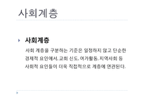 [국어학] 사회 방언의 특성과 종류-11