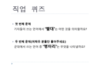 [국어학] 사회 방언의 특성과 종류-17