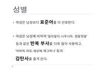 [국어학] 사회 방언의 특성과 종류-20