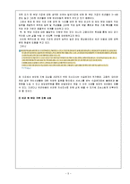 [사회복지] 한국의 빈곤법 문제점과 해결방안-5