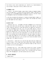 [사회복지] 한국의 빈곤법 문제점과 해결방안-8