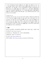 [사회복지] 한국의 빈곤법 문제점과 해결방안-9
