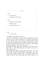 [성과 심리] 혼전순결에 대하여-2