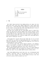 [정치학] 보수, 진보성향 언론사의 보도형태 비교 분석-2