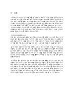 [정치학] 보수, 진보성향 언론사의 보도형태 비교 분석-10