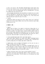 [사회복지] 탈북자(새터민) 가족 현황과 문제점 및 정책 개선 방안-9